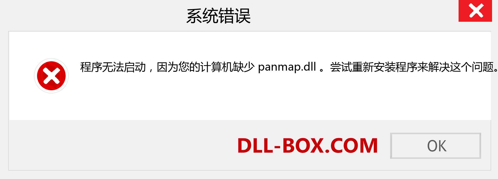 panmap.dll 文件丢失？。 适用于 Windows 7、8、10 的下载 - 修复 Windows、照片、图像上的 panmap dll 丢失错误